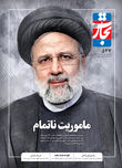 ماموریت ناتمام