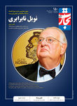 نوبل نابرابری