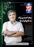 پیام احمدی نژاد به تکنو کرات ها