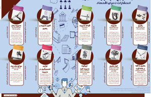  10 کتاب مرجع در مورد مدیریت انتشارات دنیای اقتصاد