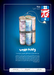 وعده مهیب