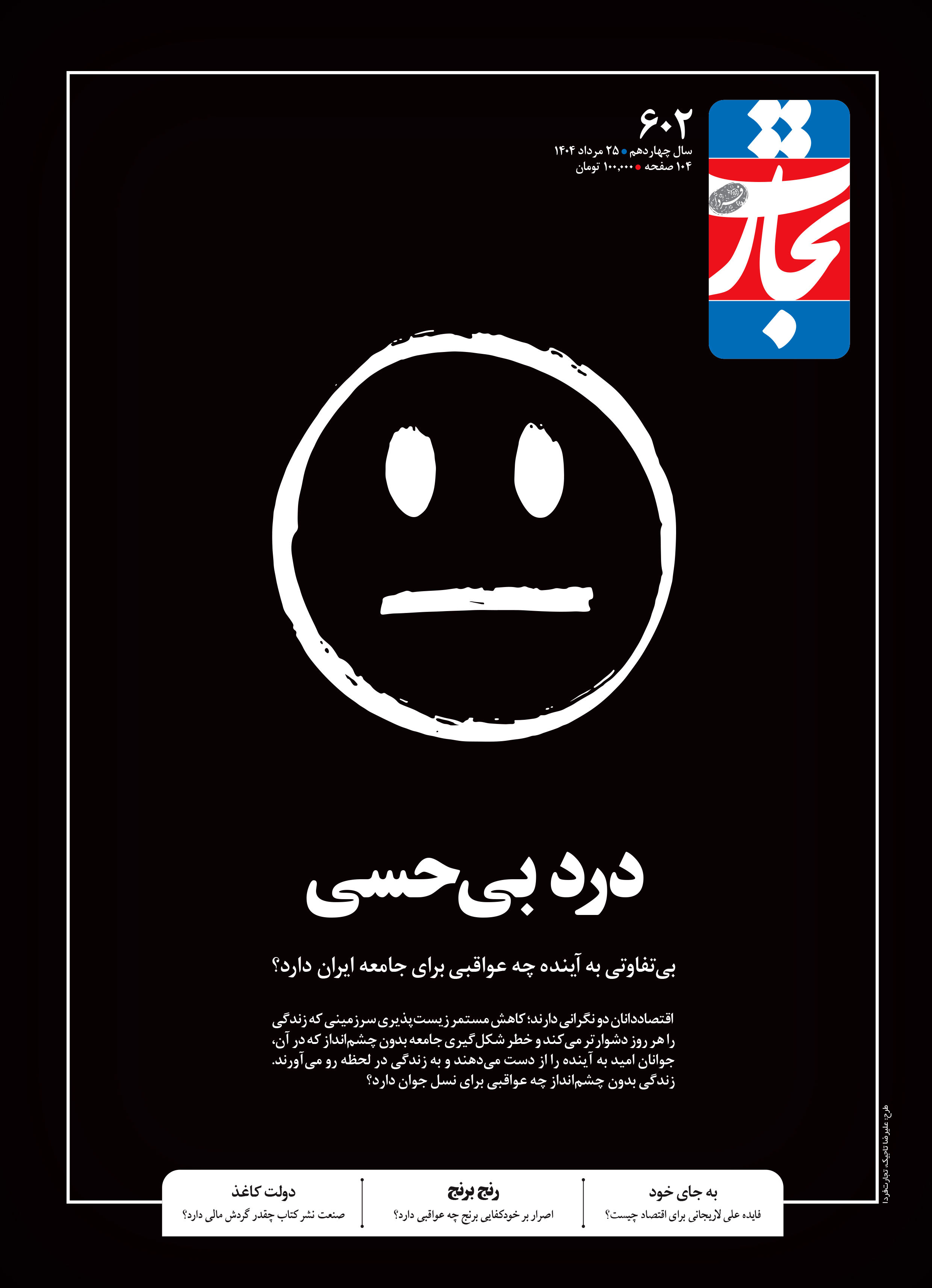 درد بی‌حسی