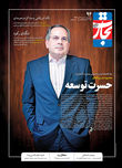 حسرت توسعه