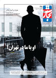 اوباما در تهران؟