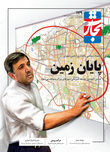 پایان زمین