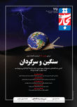 سنگین و سرگردان