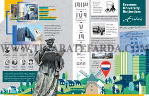 دانشگاه اراسموس روتردام