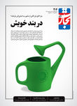 در بند خویش