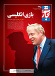 بازی انگلیسی