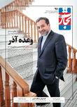 وعده آذر