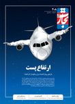 ارتفاع پست