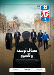 مصاف توسعه و تقسیم