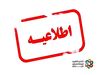 اطلاعیه اتحادیه کشوری فروشگاه های زنجیره ای پیرامون نشر اخبار خلاف واقع