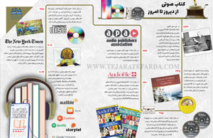کتاب‌‌ صوتی از دیروز تا امروز