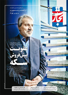 عقوبت پیش فروش سکه