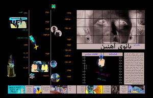 بانوی آهنین