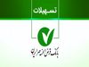 وام خرید کالای بانک مهر ایران در فروشگاه اینترنتی روچی