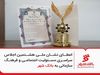 اعطای نشان ملی هشتمین اجلاس سراسری مسئولیت اجتماعی و فرهنگ سازمانی به بانک شهر