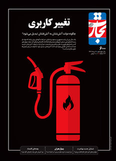 تغییر کاربری