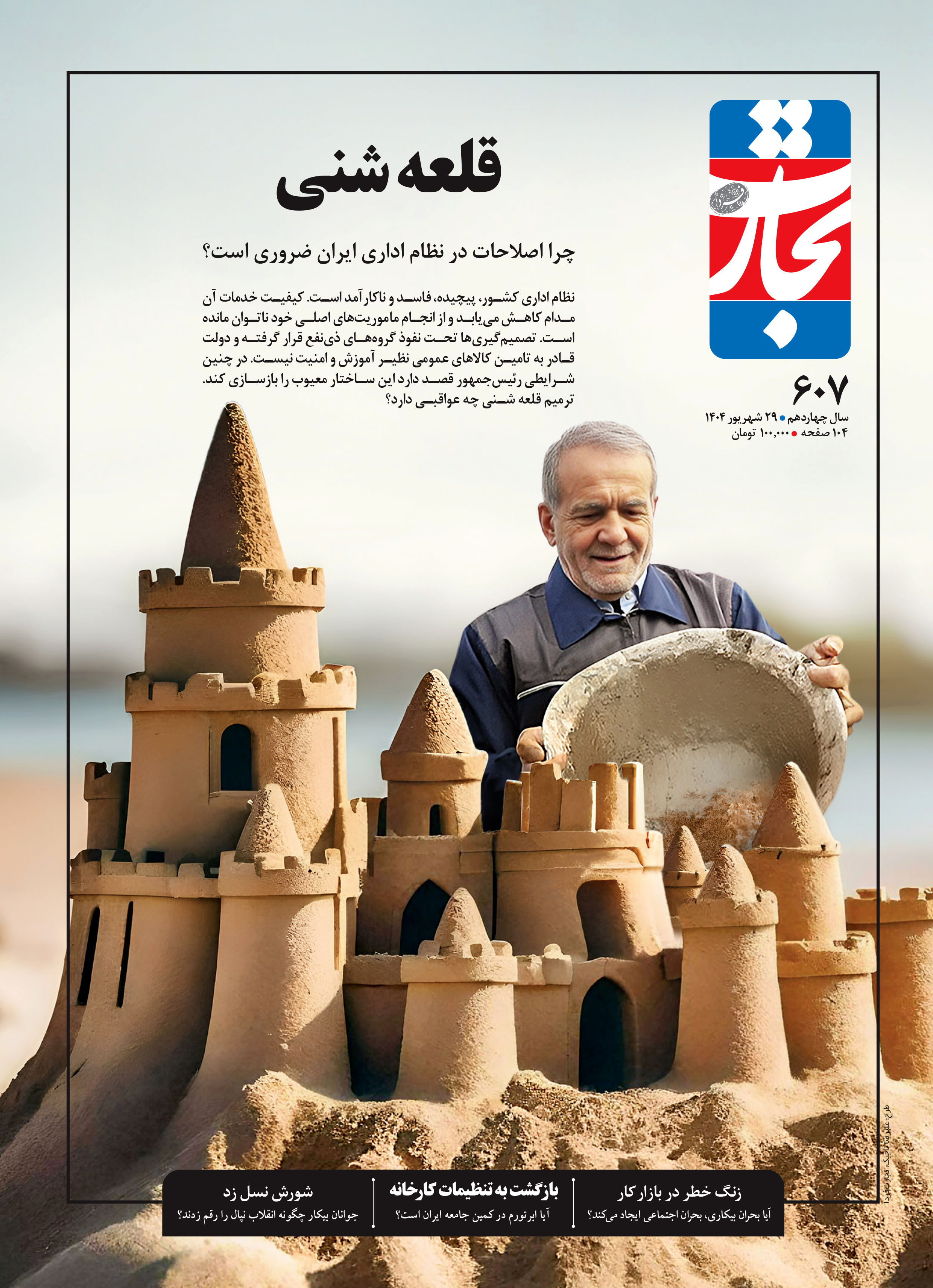 قلعه شنی