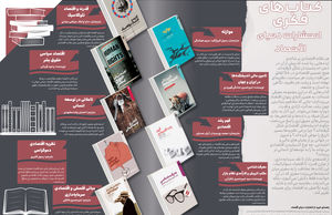 کتاب‌های فکری انتشارات دنیای اقتصاد