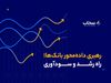 سحاب برگزار می‌کند؛ دوره رهبری داده‌محور ویژه صنعت بانکداری 