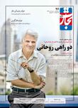 دو راهی روحانی